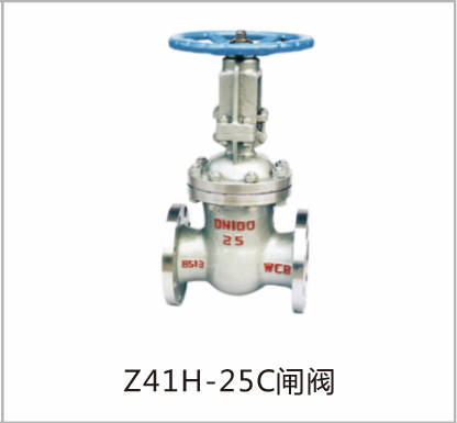 闸阀Z41H-25C