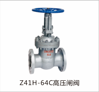高压闸阀Z41H-64C