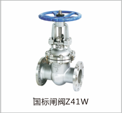 国标闸阀Z41W