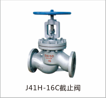 截止阀J41H-16C