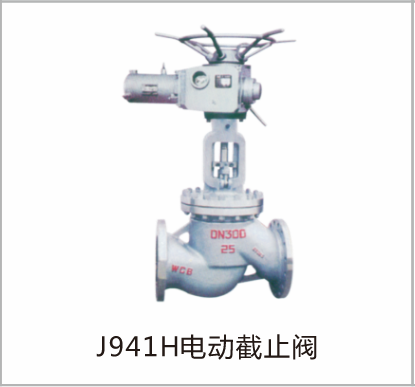 电动截止阀J941H